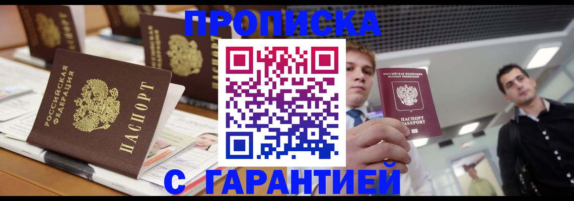 прописка гарантия в Дербенте