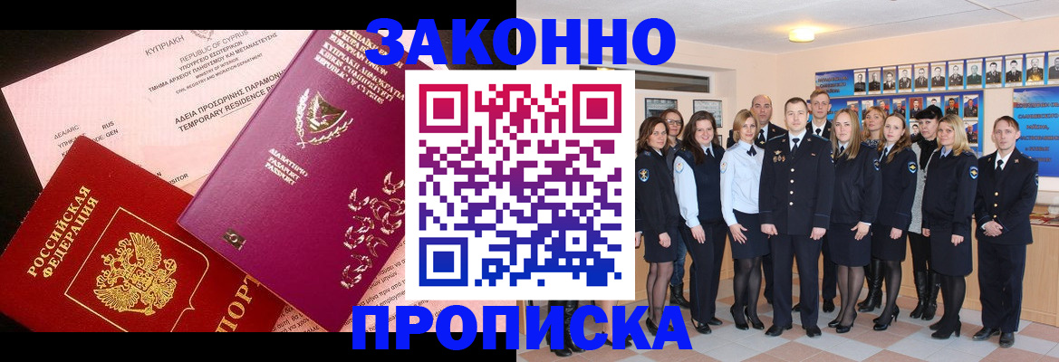 временная регистрация для школы в Дербенте