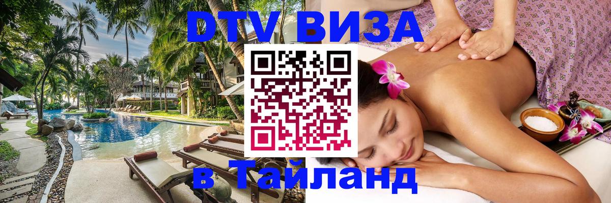 DTV Visa Thailand — прайс и условия, виза без дополнительных документов - 